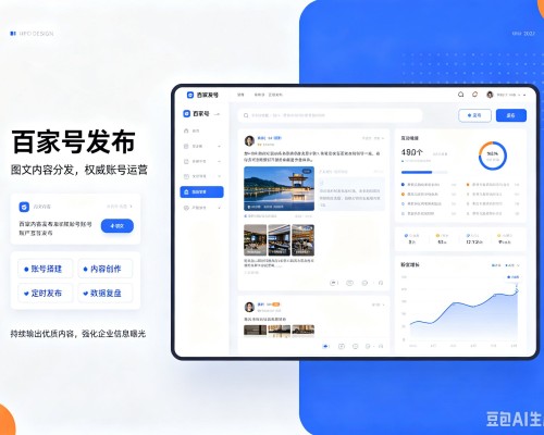 公安百家号信息发布代运营